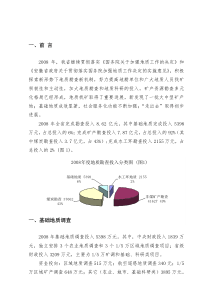 安徽省庐江县泥河铁矿资源勘查重要成果简报