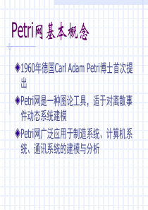 Petri网模型