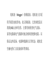 怎样使用绝缘电阻测试仪进行精准测量