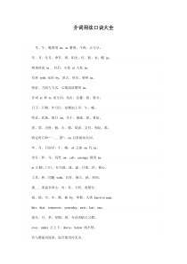 介词用法口诀大全[1]