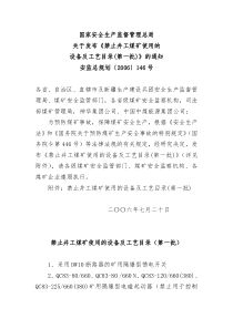 安监总煤装第一、二、三批禁止设备工艺目录