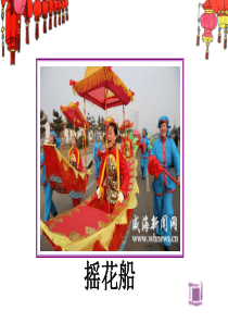 26摇花船