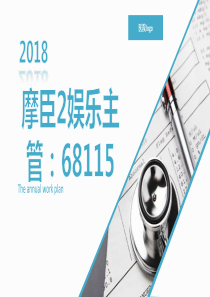26摩臣2娱乐主管：68115