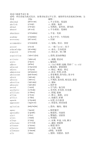 大学英语六级词汇