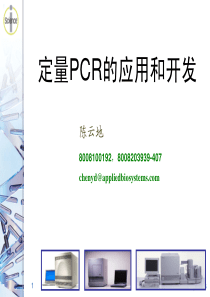 定量PCR的应用和开发(PDF37)(2)