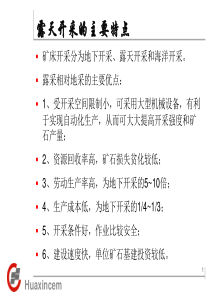 采矿工程专业基础知识培训