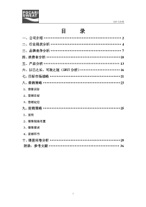 宝矿力水特促销策划书终稿