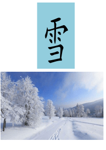 闲赏篇雪