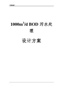 1000COD污水处理