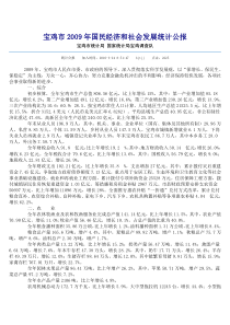 宝鸡市X年国民经济和社会发展统计公报