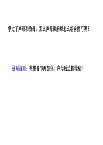 成人学拼音课件