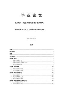 淘宝商城电子商务模式研究