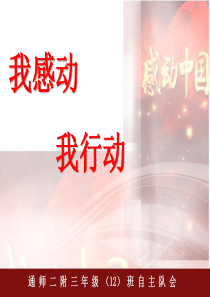 感动中国2012