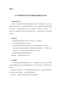 2017年第四届全国大学生物理实验竞赛活动方案