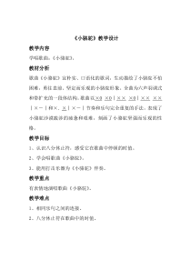 小骆驼教案