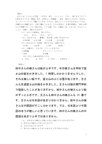 日语初级-阅读理解