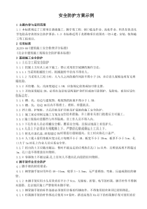 60安全防护方案示例