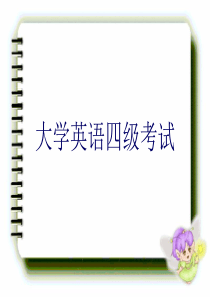 英语四级答题技巧
