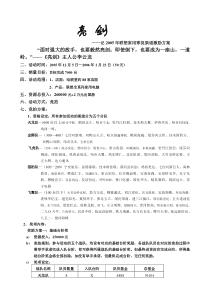 家用寒促激励方案