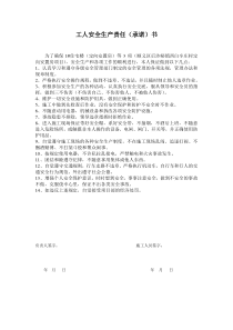 工人安全生产责任书