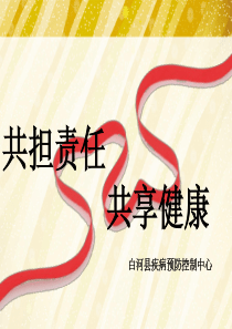 青少年艾滋病防治知识讲座