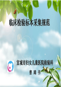 临床检验标本采集规范!!分析