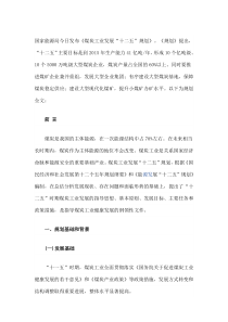 国家能源局煤炭工业十二五规划