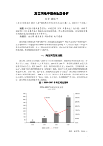 淘宝网电子商务生态分析淘宝网电子商务生态分析