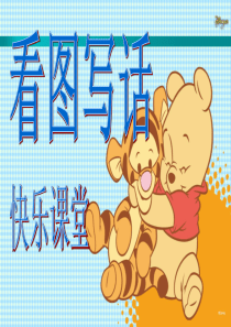 看图写话――小动物