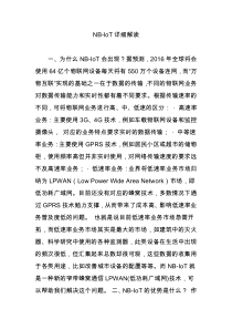 NB-IoT详细解读