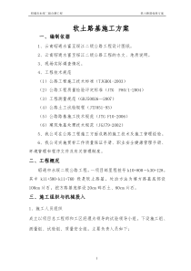 31软土路基施工方案