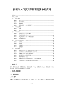 微积分入门及其在物理竞赛中的应用