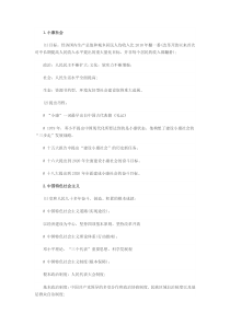 2015年行测常识大全-1