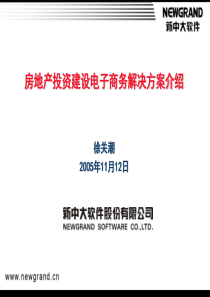 psoft.房地产投资建设电子商务解决方案