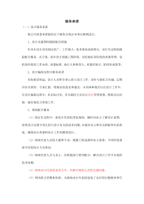 54服务承诺