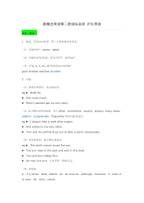 新概念英语第二册语法总结 沪江英语