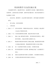 英语组教学大比武实施方案