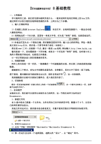 Dreamweaver8基础教程