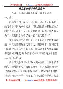 雅思基础阅读难句随身卡
