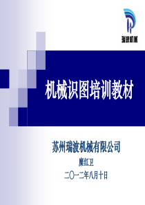 98机械识图培训课件