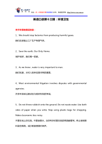 英语口语第十三期：环境卫生