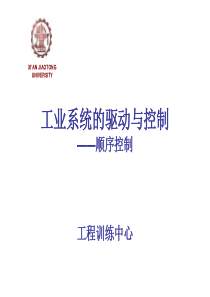 $4_开关量输入输出通道与顺序控制-3(NEW)