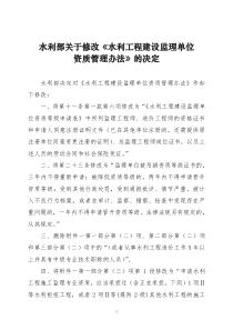 %88%a9工程建设监理单位资质管理办法的决定