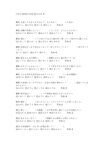 日语1级语法与词汇练习大全 5