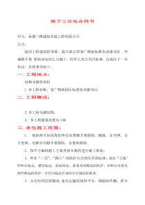 架子工合同书