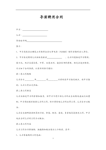 导演聘用合同111