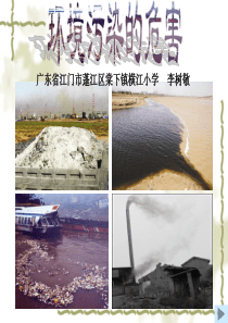 环境污染的危害 _ 李树敬