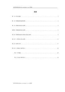 wendangba长粮大厦外装饰工程施工组织设计