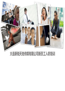 公司新员工入职培训PPT课件模板