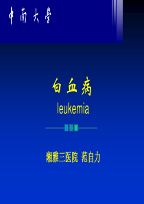 慢性粒细胞白血病治疗